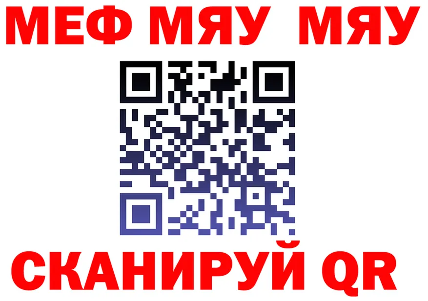 МЯУ-МЯУ VHQ ссылка маркетплейс ОМГ ОМГ Кинель